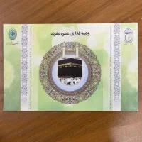 دو عدد فیش حج‌ عمره