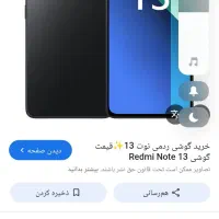 گوشی نوت 13|موبایل|مشگین شهر, |دیوار