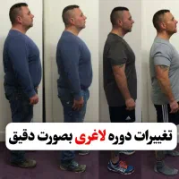 لاغری در ۳۰روز