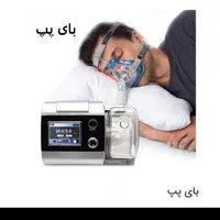 اجاره‌اکسیژن سازبرقی/ونتیلاتور/بایپپ سیپپ*۲۴ساعته*|آرایشی، بهداشتی، درمانی|تهران, میدان ولیعصر|دیوار