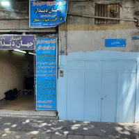 ۱۳۳ متر در ۳ طبقه همراه یک باب مغازه|فروش خانه و ویلا|تهران, باغ آذری|دیوار