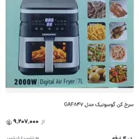 سرخ کن بدون روغن