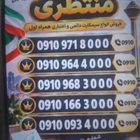 0912.859.4200|سیم‌کارت|یزد, |دیوار