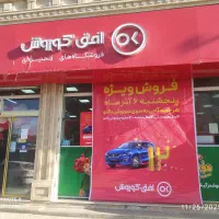 بررگترین تخفیف سال