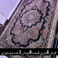 فرش ماشینی