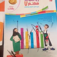 کتابهای هفتم