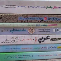 کتاب کمک درسی برای کنکور انسانی