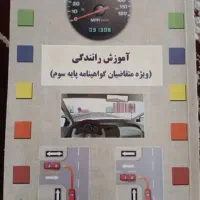کتاب آموزش رانندگی