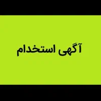 استخدام کارخانه موادغذایی|استخدام صنعتی، فنی، مهندسی|ریگان, |دیوار