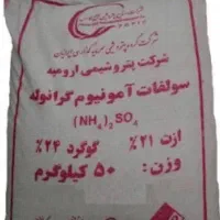 فروش چالکود، سولفات آمونیوم و دی آمونیوم فسفات