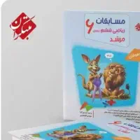 کتاب مسابقات ریاضی  ششم مرشد