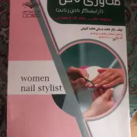 تعدادی کتاب آرایشگری زنانه