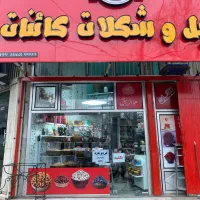 فروش تابلو آجیل و شکلات فروشی