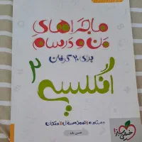 کتاب کمک درسی فارسی ، عربی ، انگلیسی|کتاب و مجله آموزشی|اصفهان, باغ زیار|دیوار