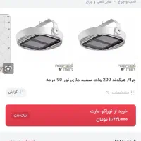 ۴ عدد پروژکتور هرکولد ۲۰۰w مازی نور|لامپ و چراغ|تهران, مرزداران|دیوار