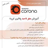 آموزش حضوری طراحی معماری،تری دی مکس،اتوکد، قشه کشی|خدمات آموزشی|مشهد, کوه سنگی|دیوار