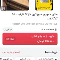 فلش 16گیگ با گارانتی ۲۴ماهه|قطعات و لوازم جانبی رایانه|تهران, گلچین|دیوار