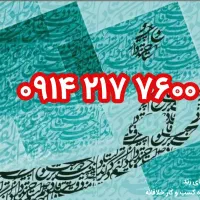 رند صفر ۷۶۰۰ ۲۱۷ ۰۹۱۴