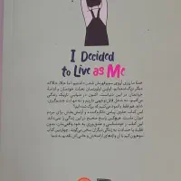 کتاب تصمیم گرفتم خودم باشم اثر کیم سوهیون|کتاب و مجله آموزشی|مشهد, احمدآباد|دیوار