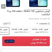 گوشی ردمی ۱۴c حافظه ۲۵۶ رم ۸
