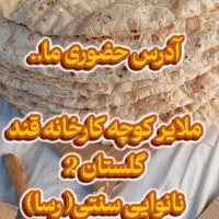 نیروی حرفه ای کار خانوم جهت کار در نانوایی