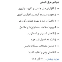 گلاب دوآتیشه و عرقیجات خانگی باتخفیف ویژه|خوردنی و آشامیدنی|تربت‌حیدریه, ۴۵ متری|دیوار