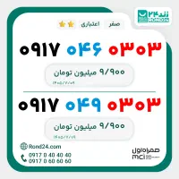 سیم کارت رند همراه اول XY XY کد 0917