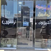 جهت نیرو خانم در اشپزخونه زعفرون