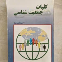 کتاب دانشگاهی|کتاب و مجله آموزشی|اصفهان, بیدآباد|دیوار