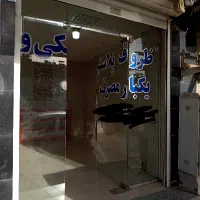 اجاره مغازه امامزاده بر اصلی