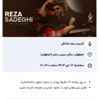 بلیت کنسرت رضا صادقی اصفهان،۱۶ دی ردیف ۹