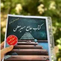 تمامی منابع آموزگاری در یک کتاب|کتاب و مجله آموزشی|هندیجان, |دیوار