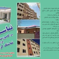 تولید و اجرای رنگ ساختمان/عایق با ضمانت ۵ ساله