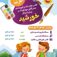 کلاسه هنر و زبان ویژه کودکان