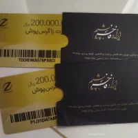 بن کارت زاگرس پوش