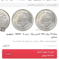 سکه قدس ۶۱ نوع کمیاب|کلکسیون سکه، تمبر، اسکناس|اصفهان, باغ دریاچه|دیوار
