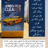 شیشه شور نانو