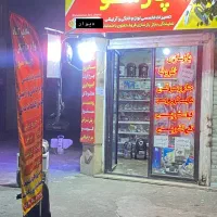 پذیرش کارآموز لوازم خانگی (کوچک)و آرایشی