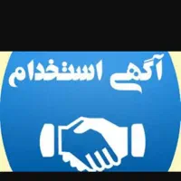 استخدام موزع تحصیلدار
