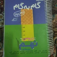 کتاب کمک درسی نهم|کتاب و مجله آموزشی|تهران, استقلال|دیوار