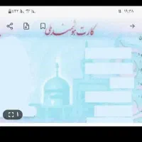 کارت ملی گمشده