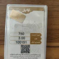 طلای اب شده پلمپ با فاکتور و ازمایشگاه