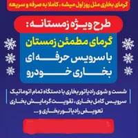 تعمیر بخاری خودرو
