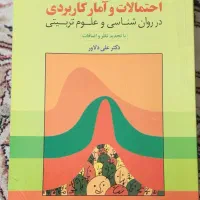 کتاب احتمالات و آمار کاربردی