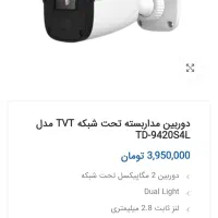 دوربین مدار بسته در حد نو