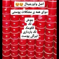 کرم ضد لک گیاهی وی ای پی|آرایشی، بهداشتی، درمانی|ایلام, |دیوار