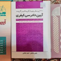 مجموعه کامل کتاب های آزمون وکالت و ارشد حقوق|کتاب و مجله آموزشی|تهران, شهران شمالی|دیوار