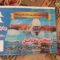 بلیط استخر