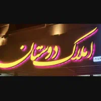 اپارتمان فروشی  ۱۰۸ خ هپکو فاز سه برج افرا|فروش آپارتمان|اراک, |دیوار
