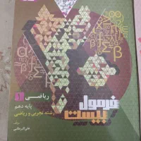 کمک درسی دهم|کتاب و مجله آموزشی|تهران, ارامنه|دیوار